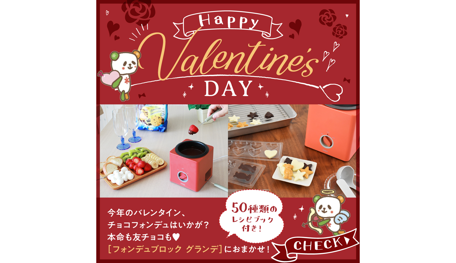 今年のバレンタインにチョコレートフォンデュはいかが？本命も友チョコも&hearts;『フォンデュブロック グランデ』におまかせ！～50種類のレシピブック付き～