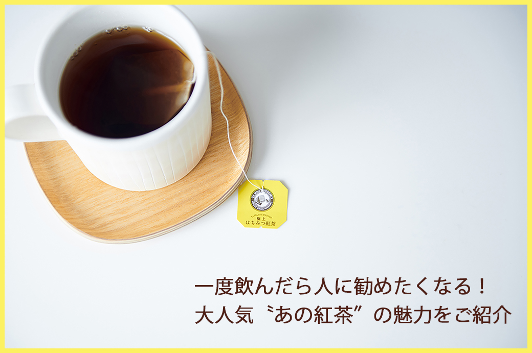 一度飲んだら人に勧めたくなる！とろける極上の甘さ&hellip;でも1杯たった3kcal？！大人気〝あの紅茶&Prime;の魅力をご紹介します！＃ギフト＃自分へのごほうび＃母の日ギフト