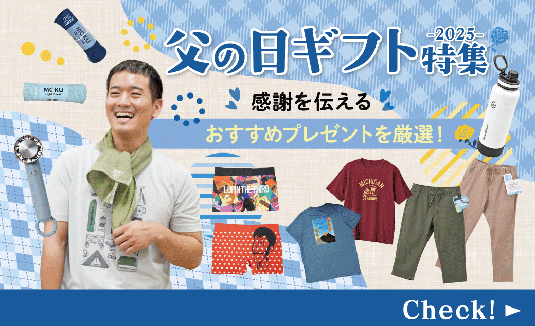 父の日ギフト特集2025｜感謝を伝えるおすすめプレゼントを厳選！