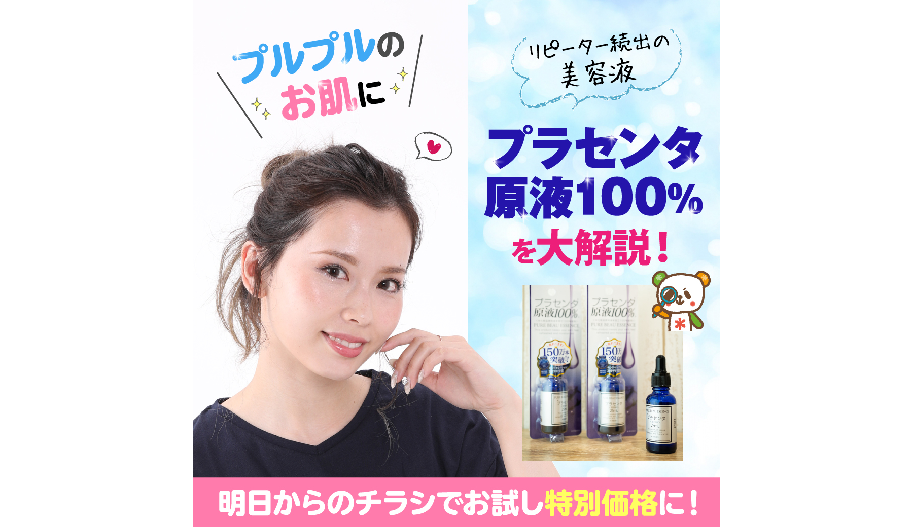 「あなたもだんだん欲しくなる&hellip;？！」リピーターが増え続けている【プラセンタ美容液 原液100％】の魅力を大解説！～もちもち・しっとり・明るく輝くお肌に～