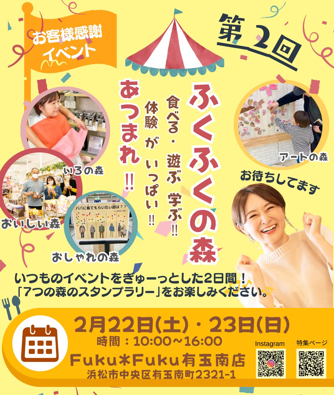 浜松　FukuFuku　フクフク　イベント　ふくふくの森