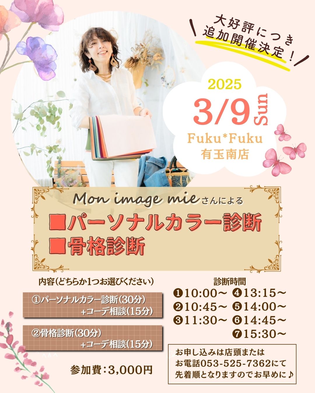浜松　パーソナルカラー診断　骨格診断