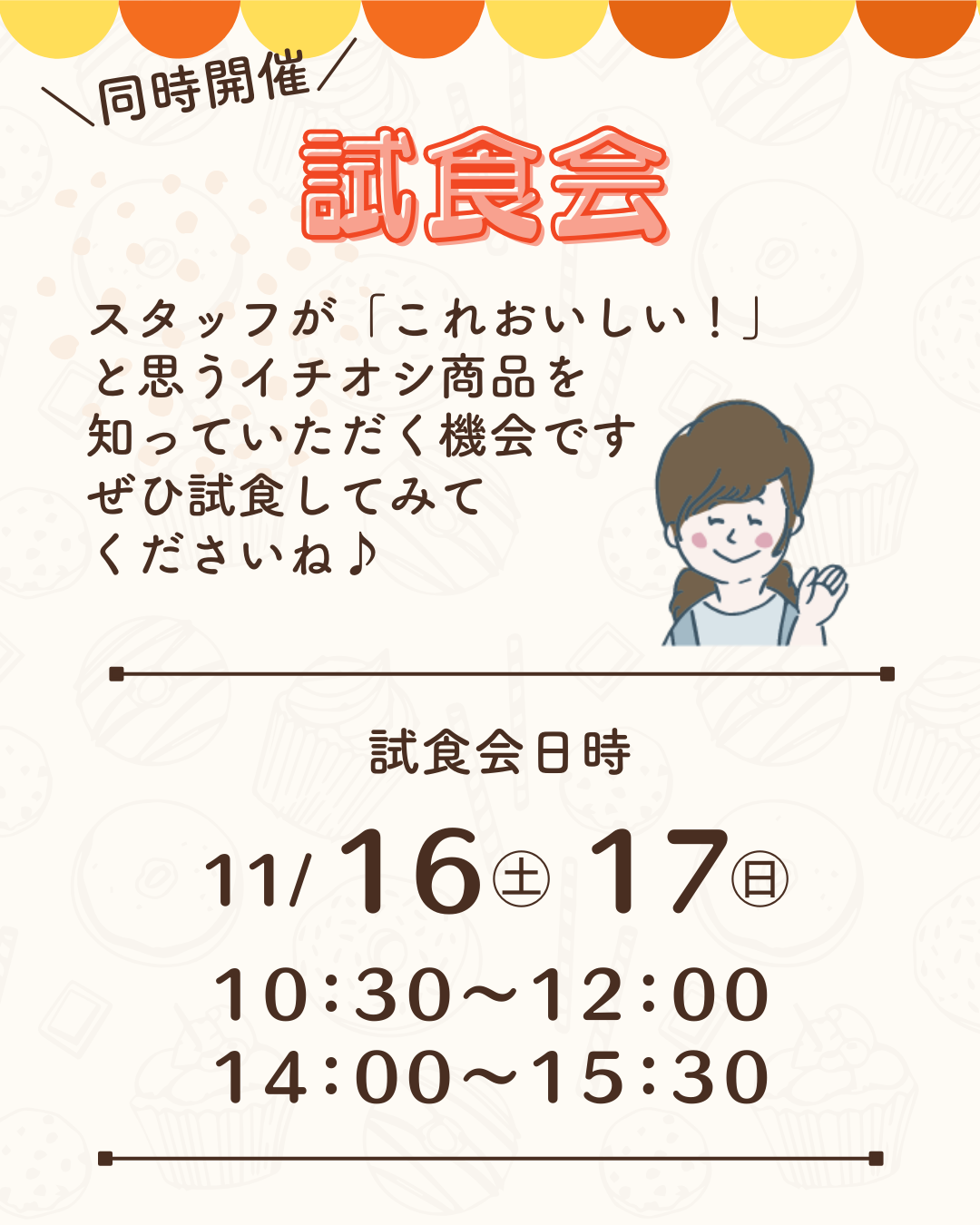 Fuku*Fuku スイーツフェア 試食会