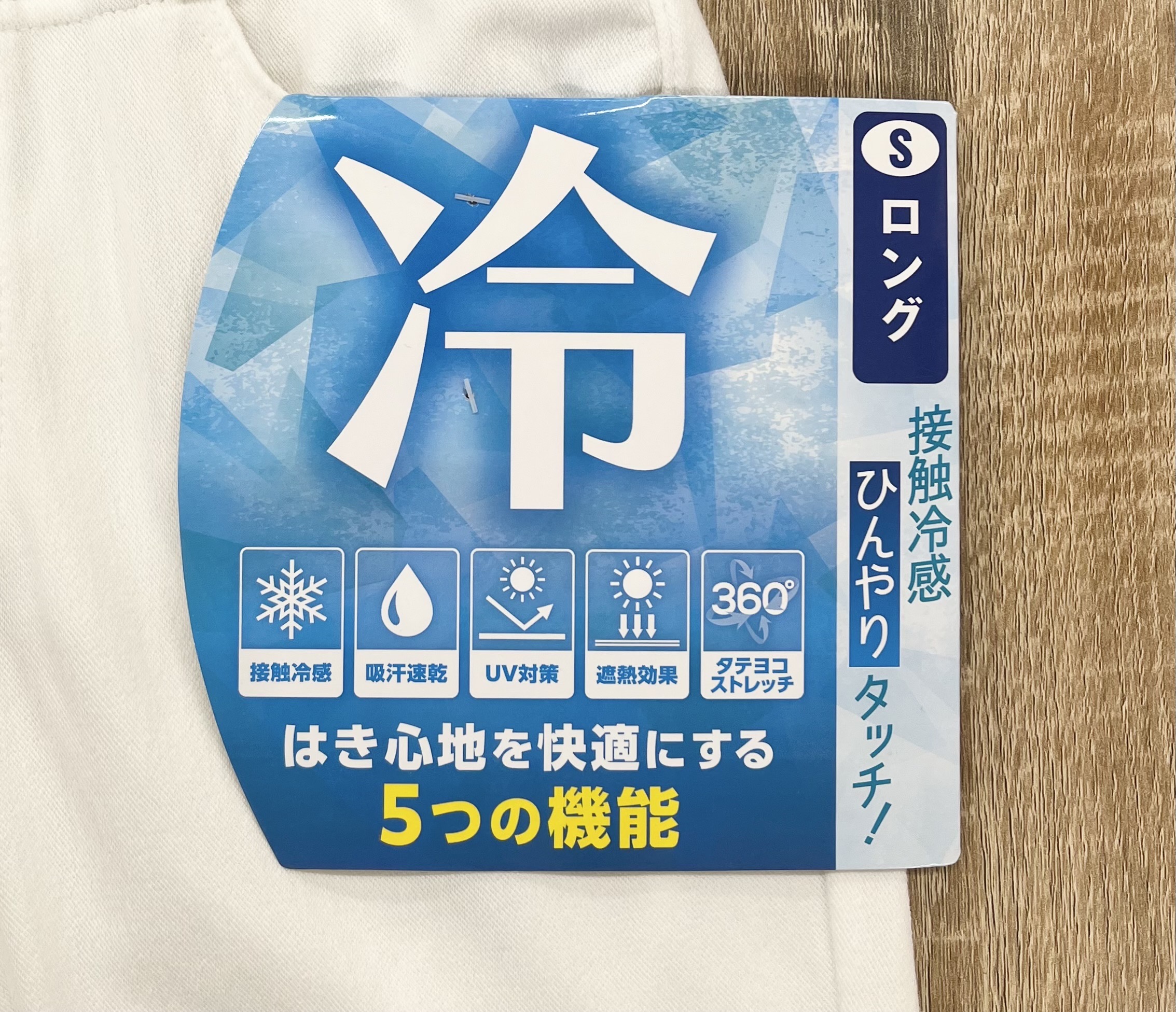 360°レギンス　接触冷感