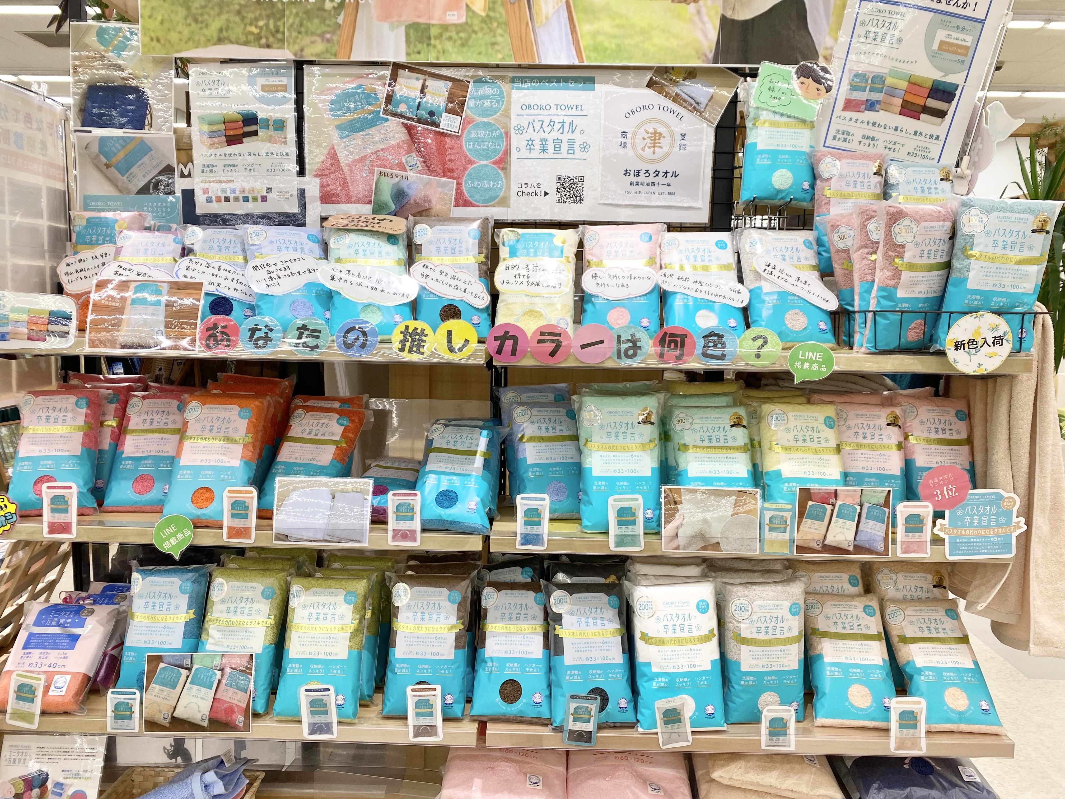 バスタオル卒業宣言 売り場