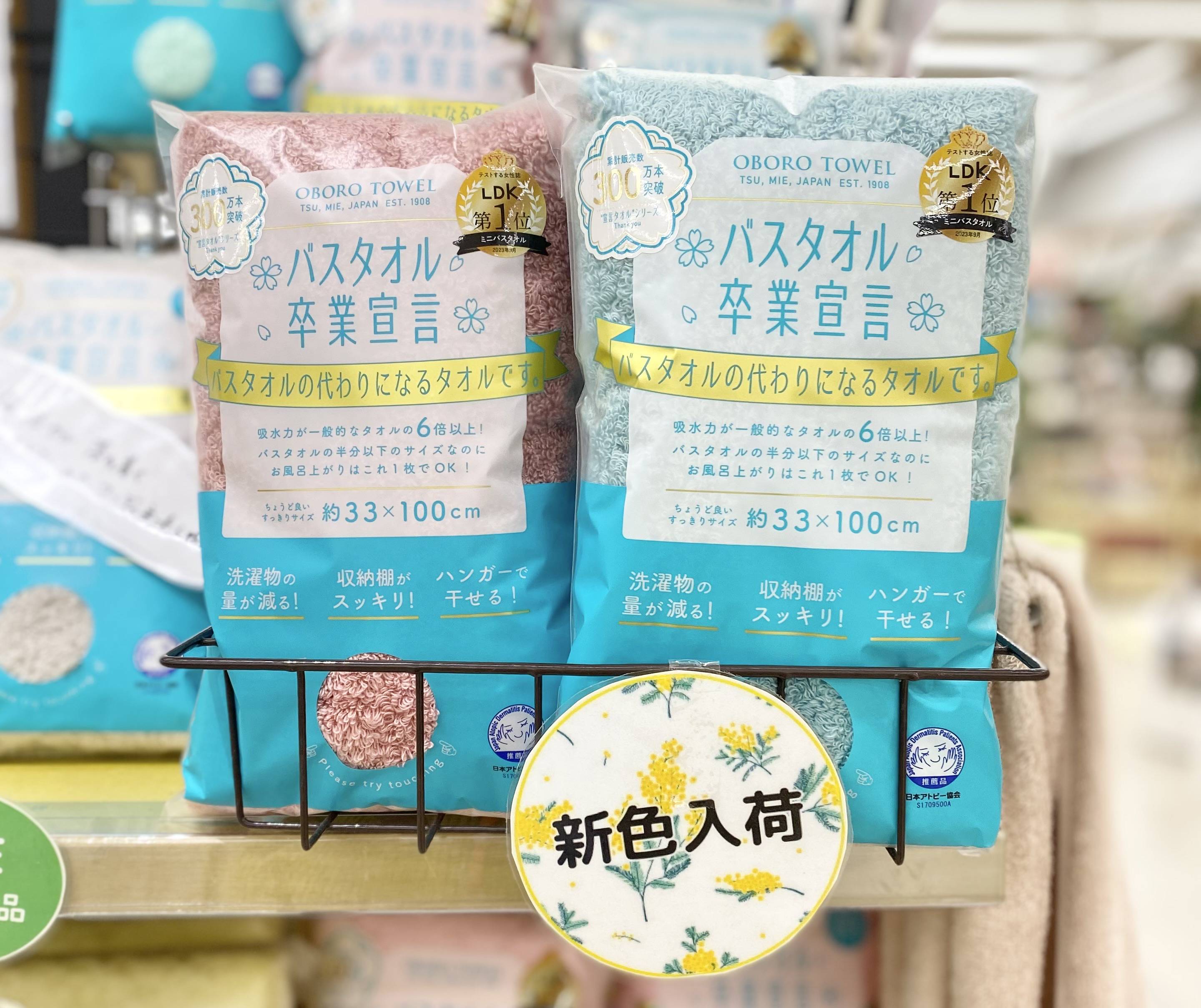 バスタオル卒業宣言 新色