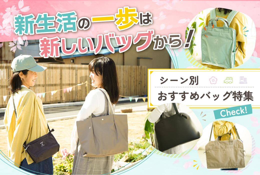 バッグ特集 かるいかばん anello