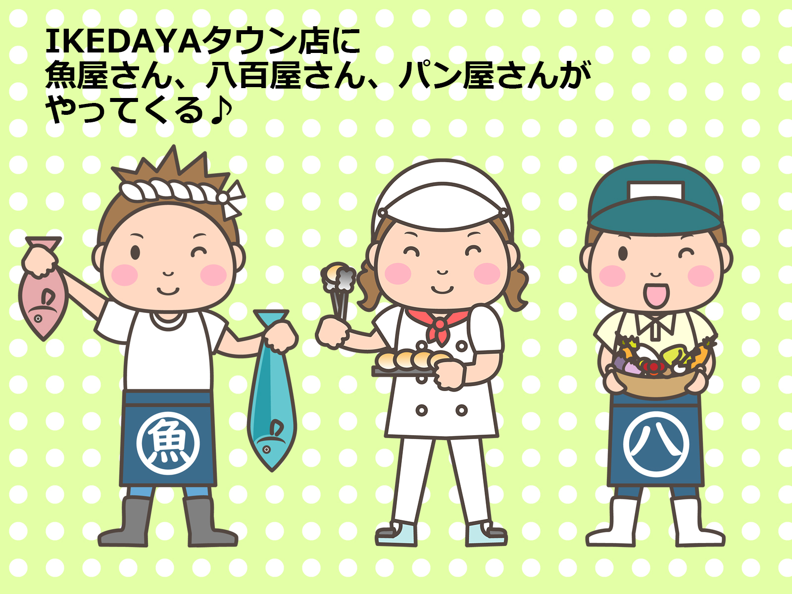 毎週火曜日お魚屋さん、八百屋さん、パン屋さんがやってくる♪(タウン店のみ)