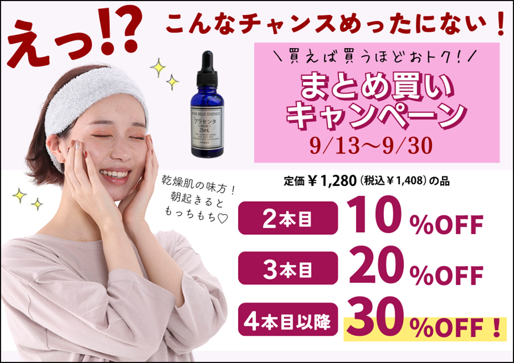 プラセンタ原液100％「ピュアビューエッセンス」