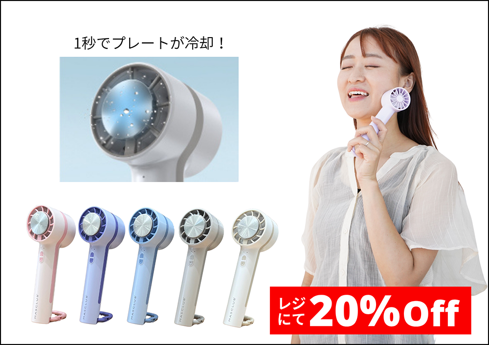 冷却ハンディファン