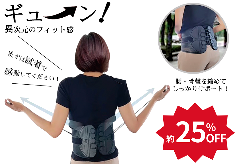 腰ベルティナサポート(男女兼用)