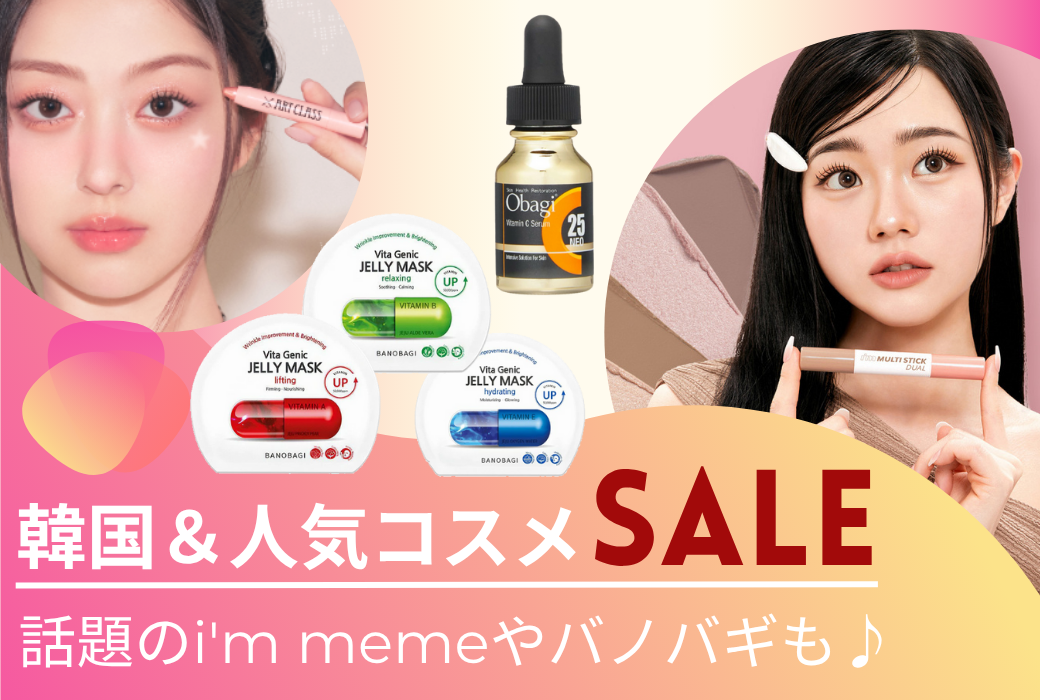 【韓国&人気コスメSALE】話題のi'm memeやバノバギも♪※Fuku*Fuku和田店のみ