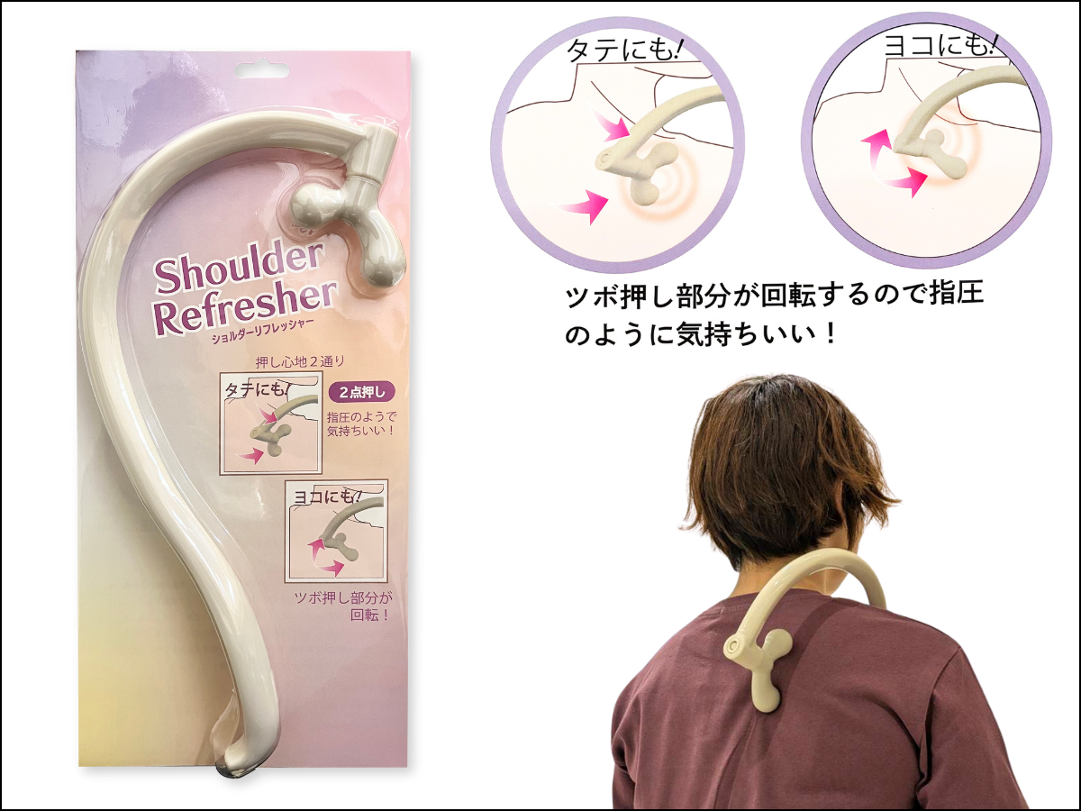 ショルダーリフレッシャー
