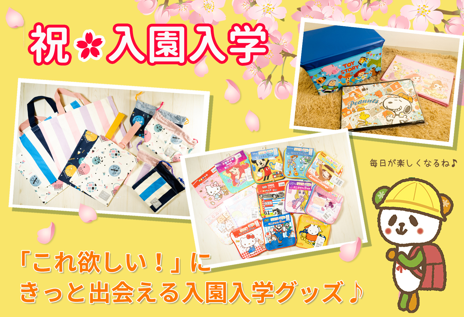 祝★入園入学★「これ欲しい！」にきっと出会えるFukuFuku＆IKEDAYAの入園入学グッズ♪うれしい特価品＆長く愛用できるシンプルデザインも登場！