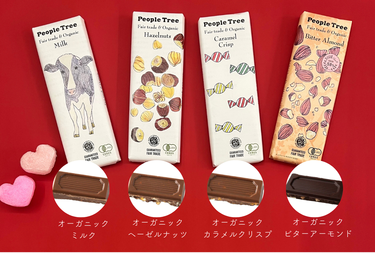 フェアトレードチョコレート