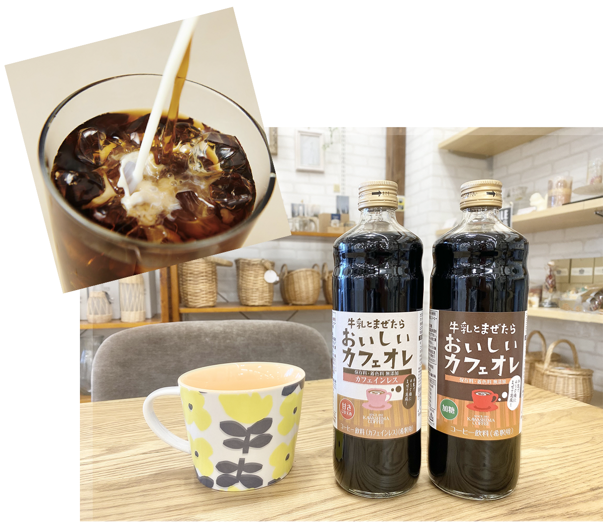 牛乳とまぜたらおいしいカフェオレ