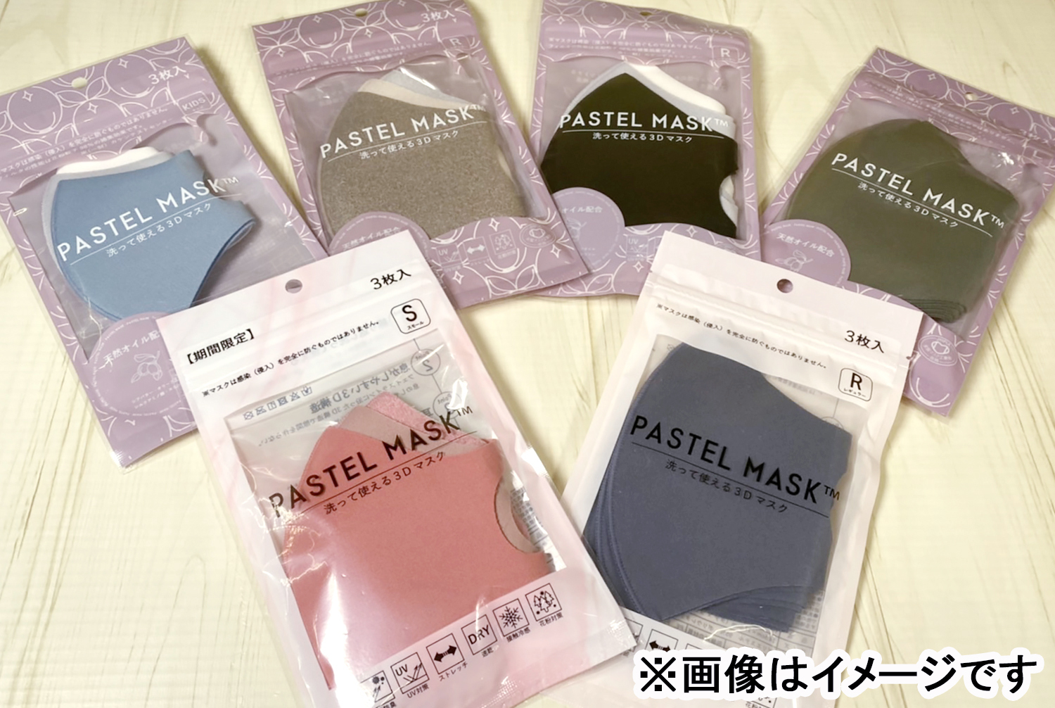 パステルマスク全品(レギュラー、スモール、キッズ他)