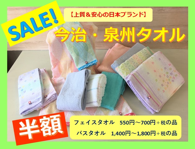 今治・泉州タオル　